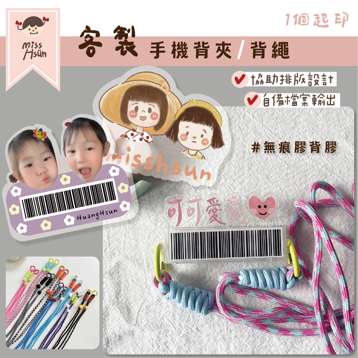 客製｜造型手機背夾