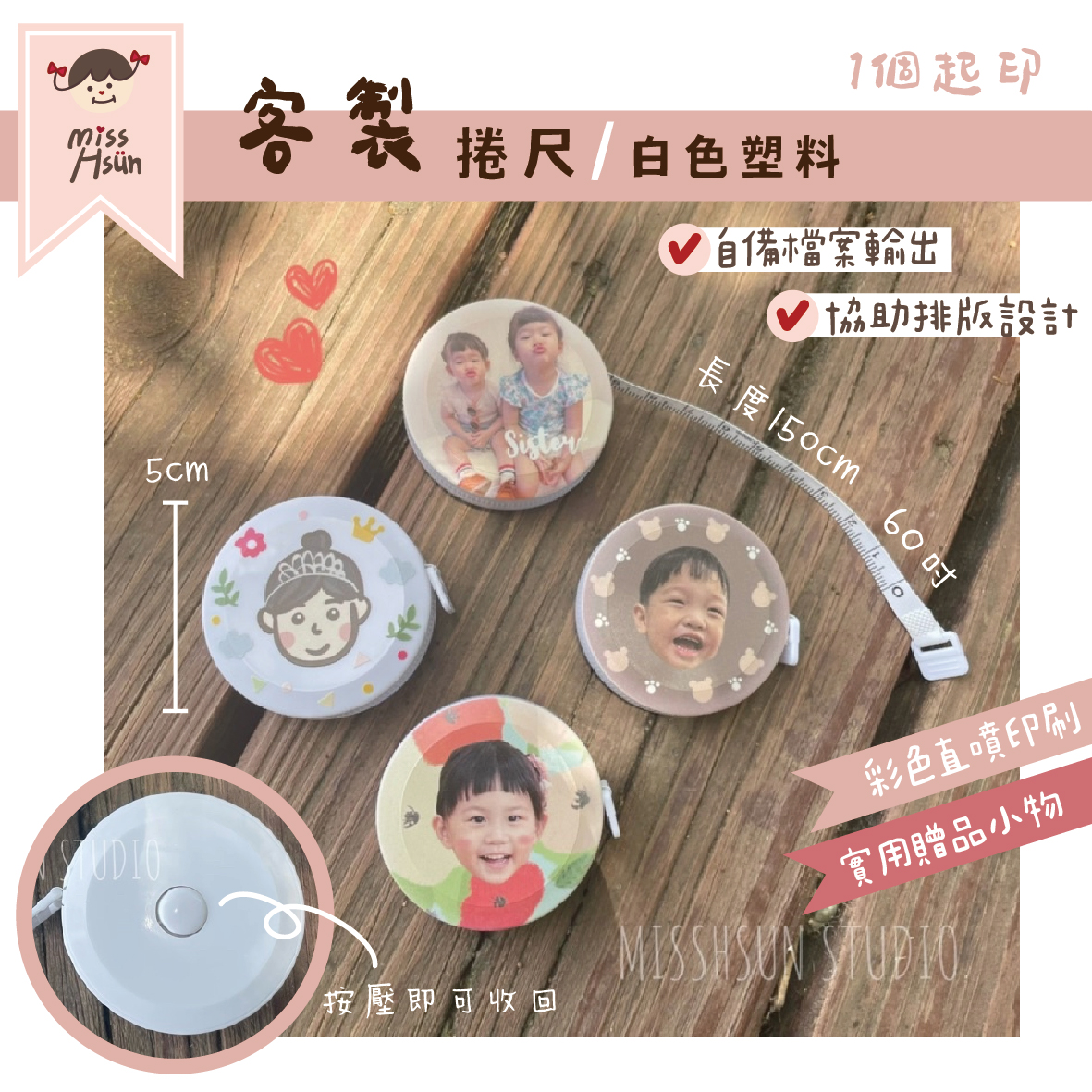 客製｜塑料捲尺