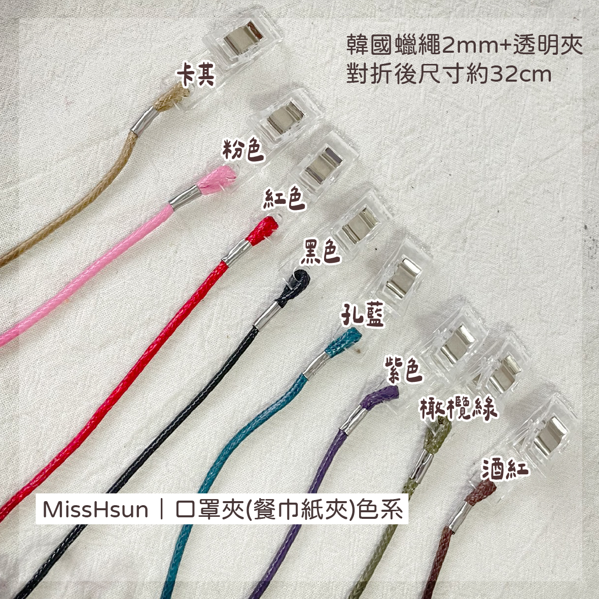 客製｜造型口罩夾(餐夾)