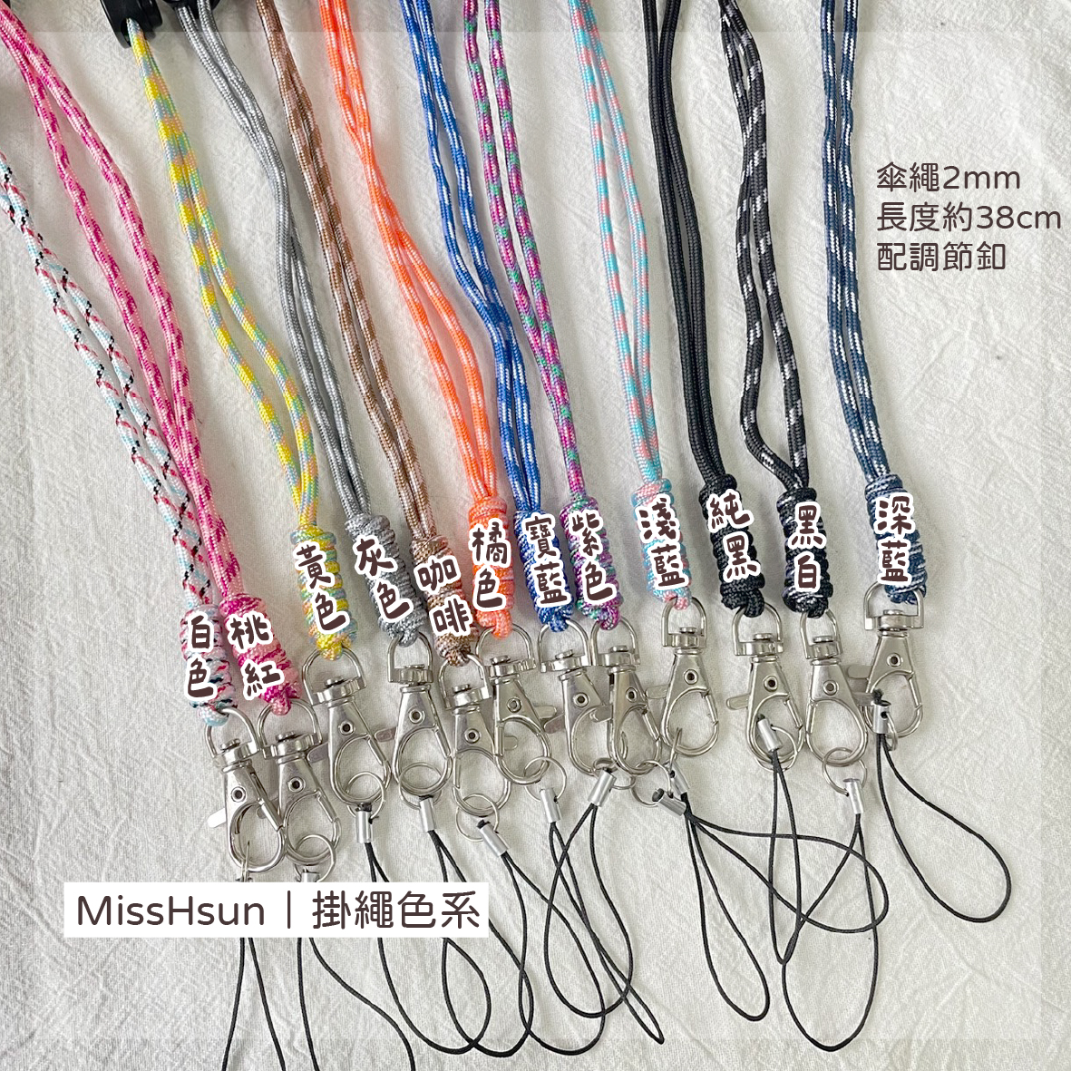 客製｜造型掛繩