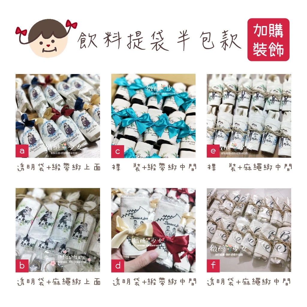 客製|飲料提套(半包款)