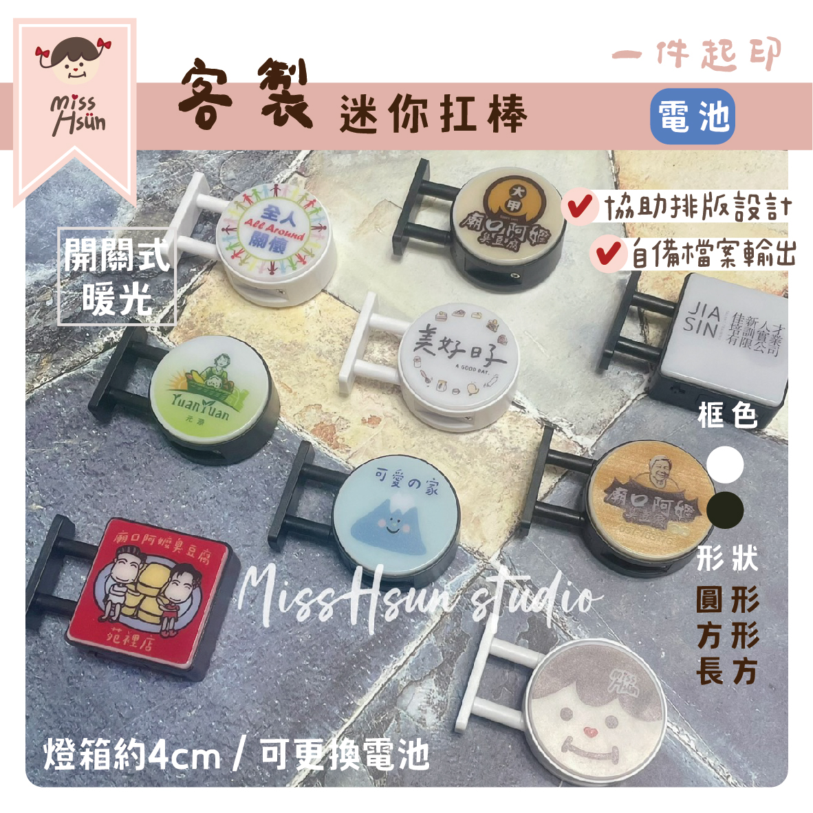 客製｜迷你磁吸扛棒｜電池