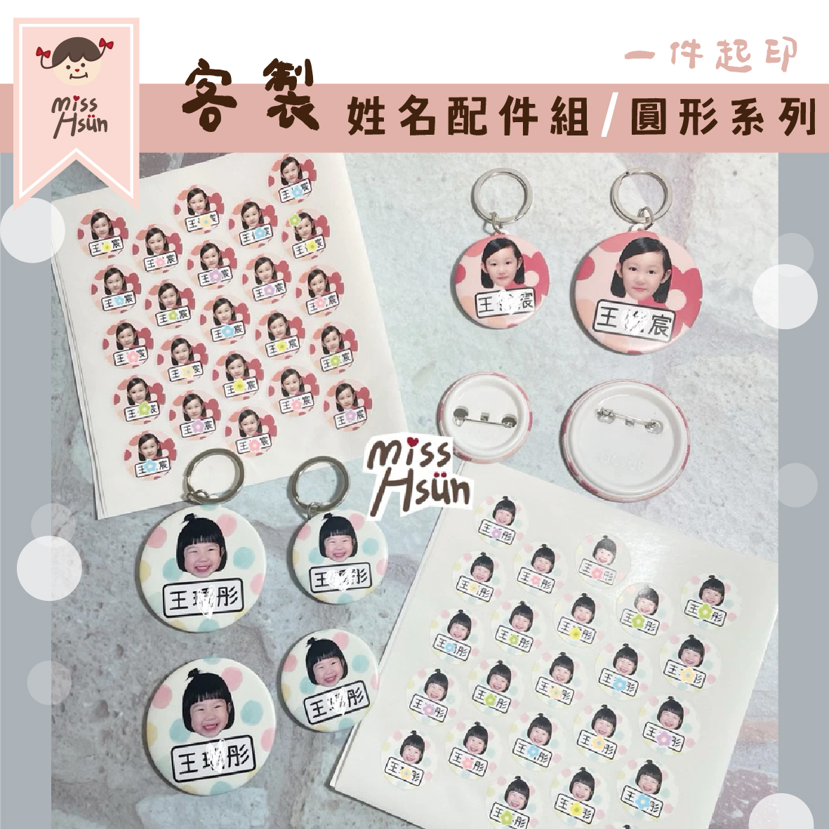 客製｜圓形系列姓名配件