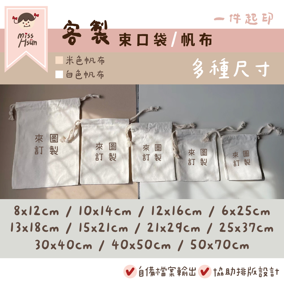 客製｜束口袋(多種尺寸)