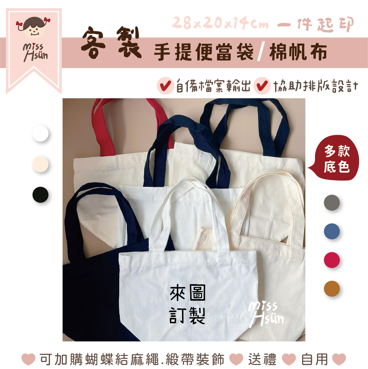 客製｜便當提袋