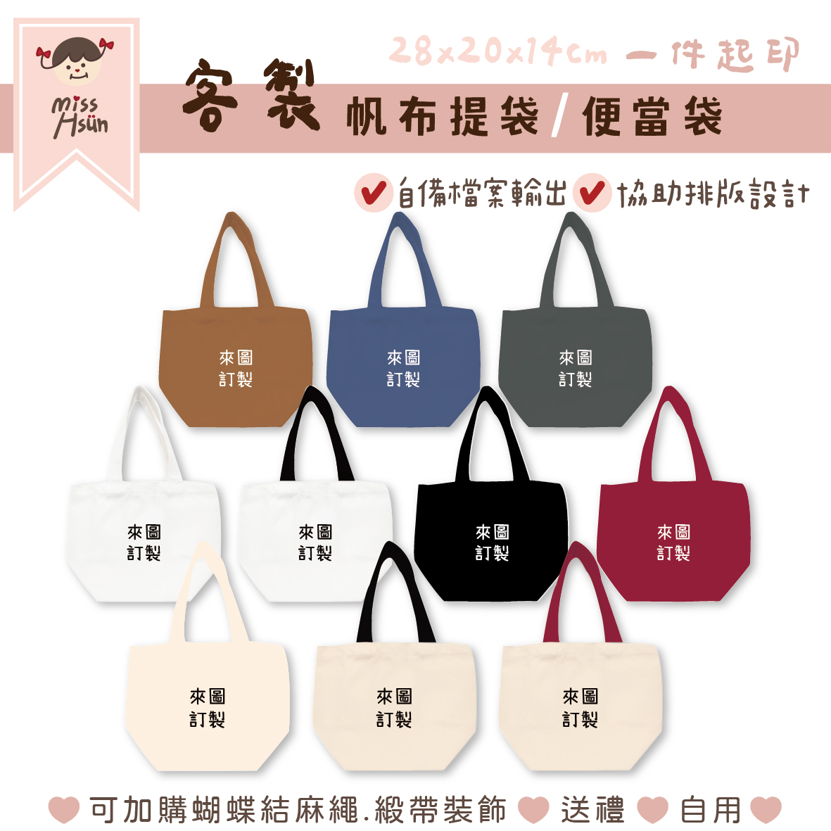 客製｜便當提袋
