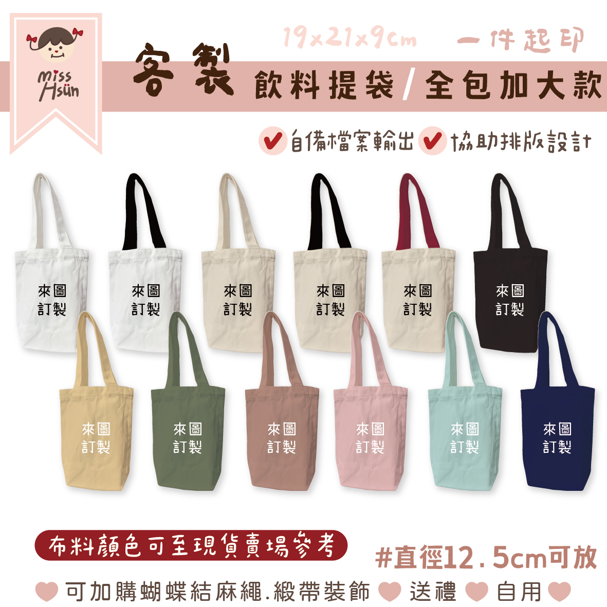客製|飲料杯袋(加大全包款)