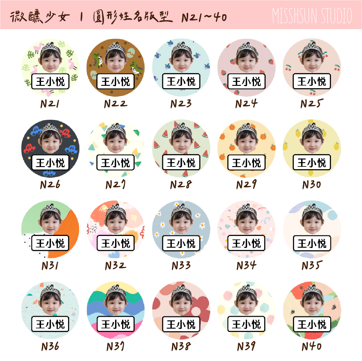 客製｜圓形系列姓名配件