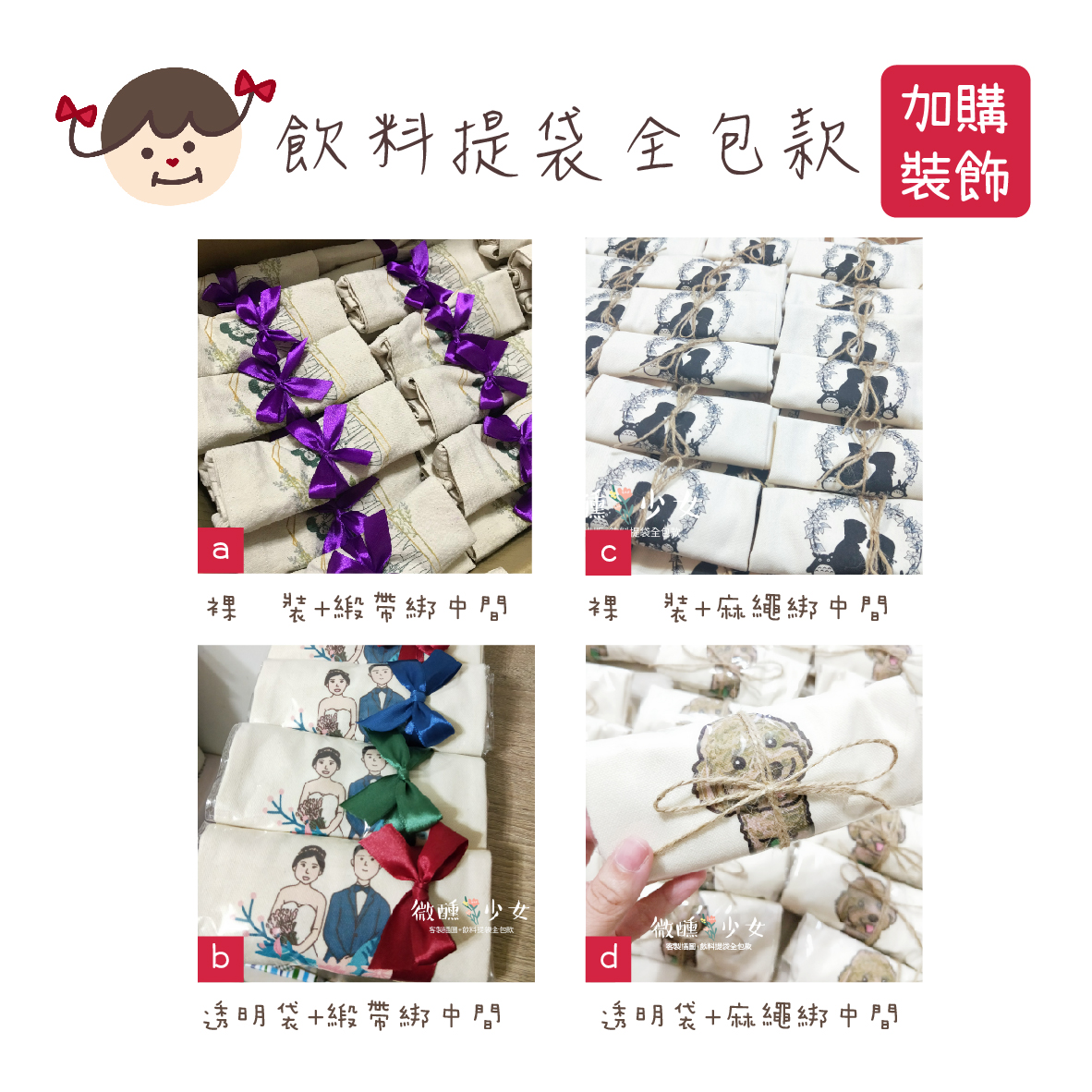 客製|飲料杯袋(加大全包款)