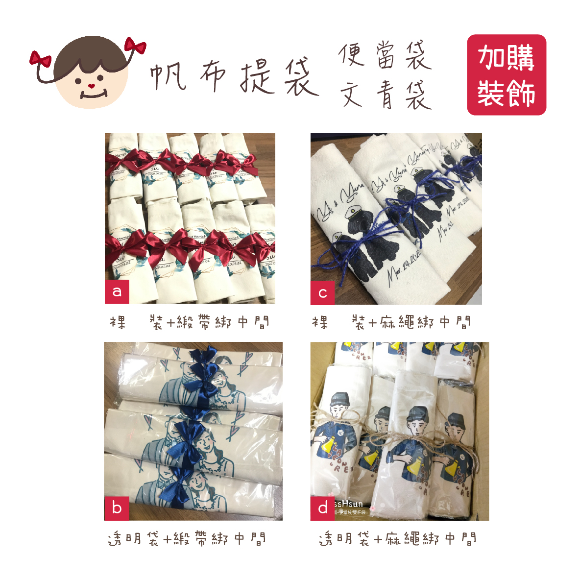 客製｜便當提袋