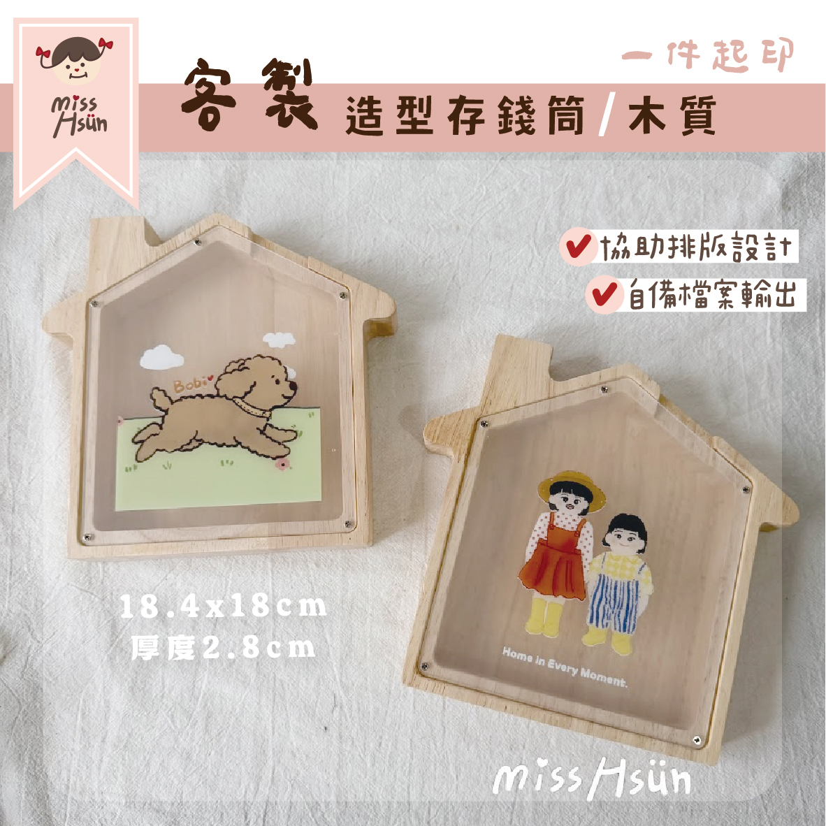 客製｜造型存錢筒