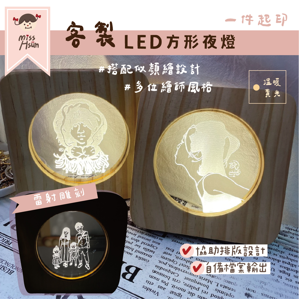 客製｜LED方型夜燈｜USB