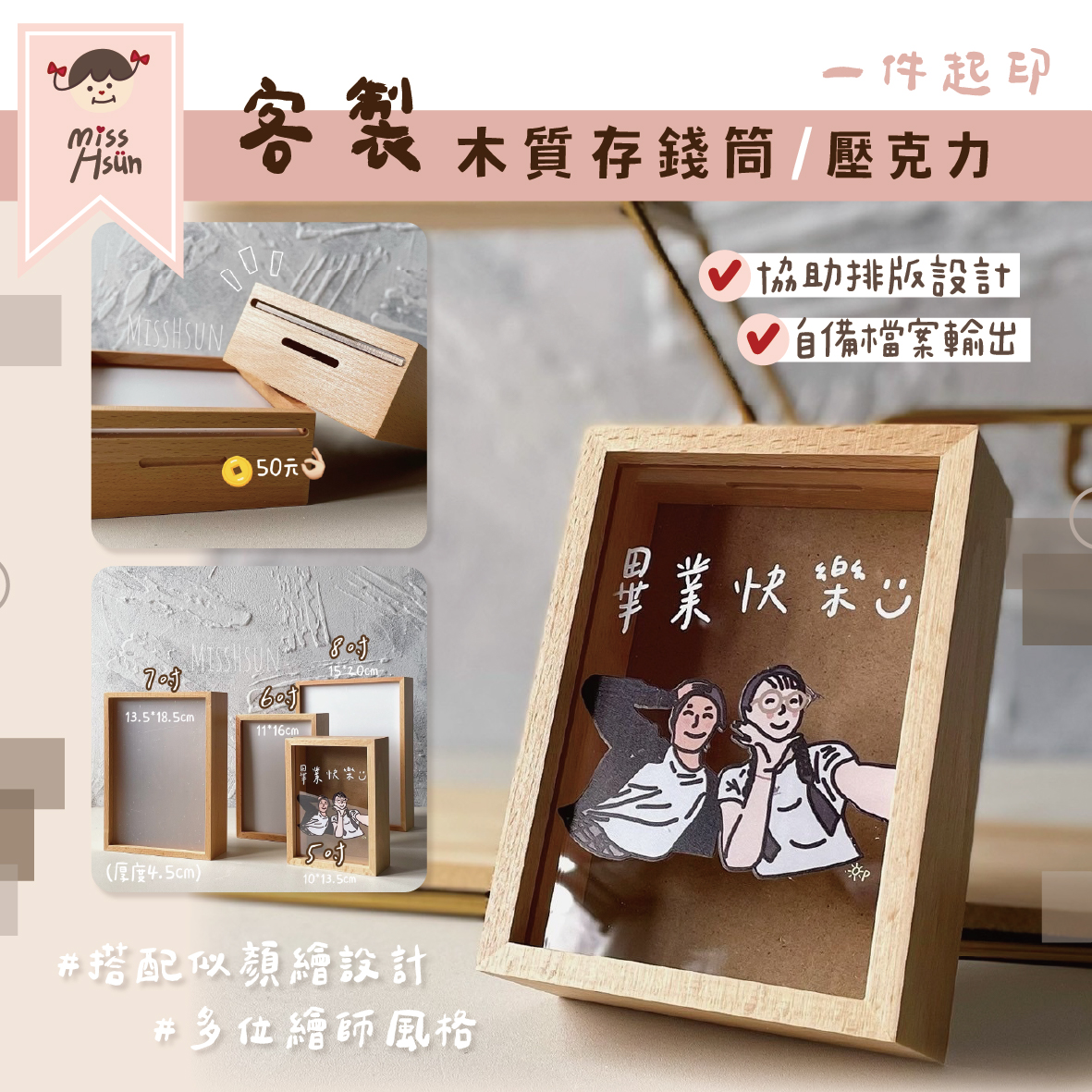 客製｜存錢筒