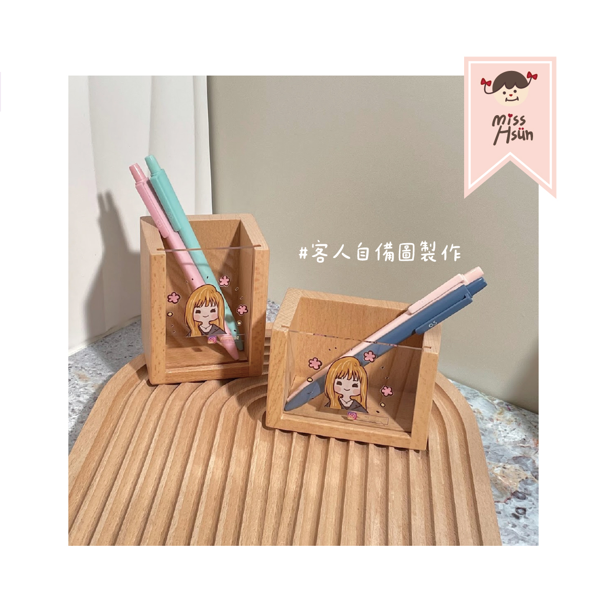 客製|木質筆筒