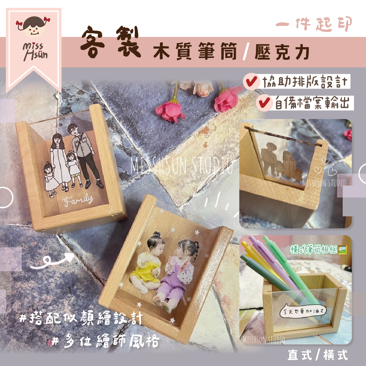 客製|木質筆筒