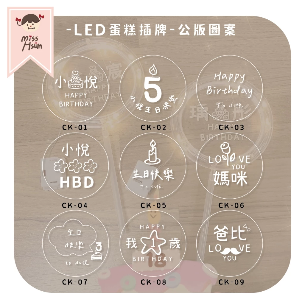 客製｜LED蛋糕插牌｜電池
