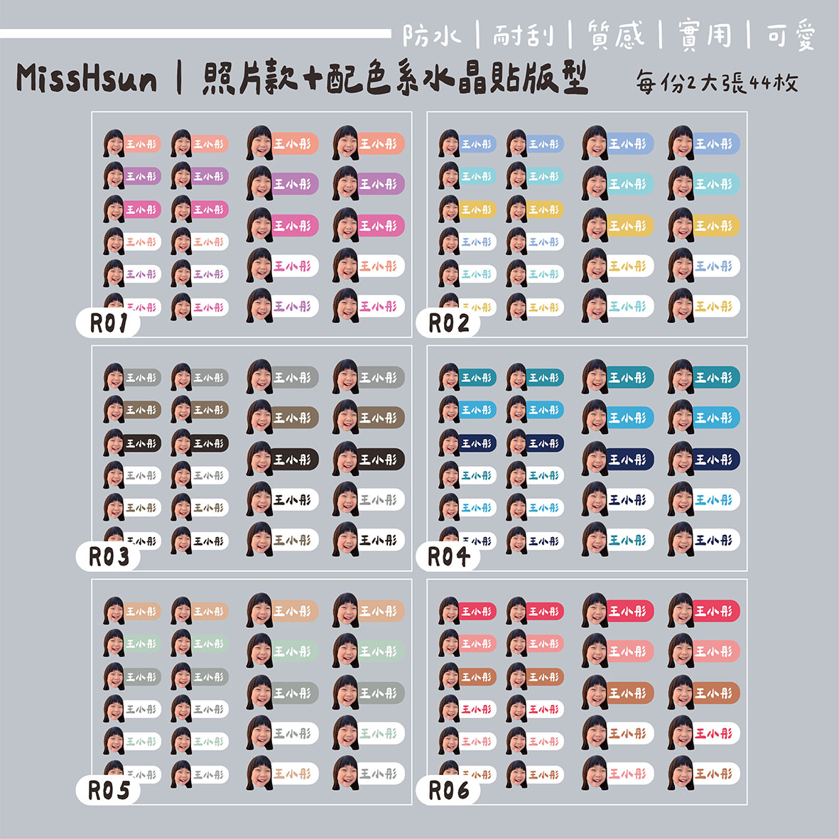 客製｜照片｜配色系轉印貼