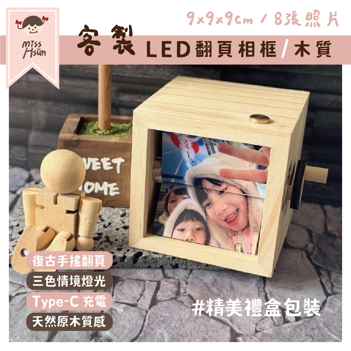 訂製｜LED翻頁相框