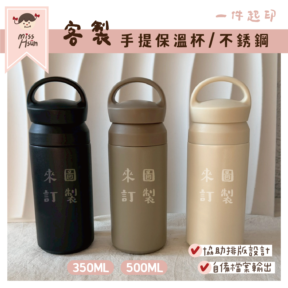 客製｜手提保溫瓶