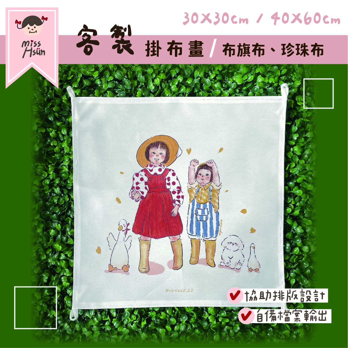 客製｜掛布畫