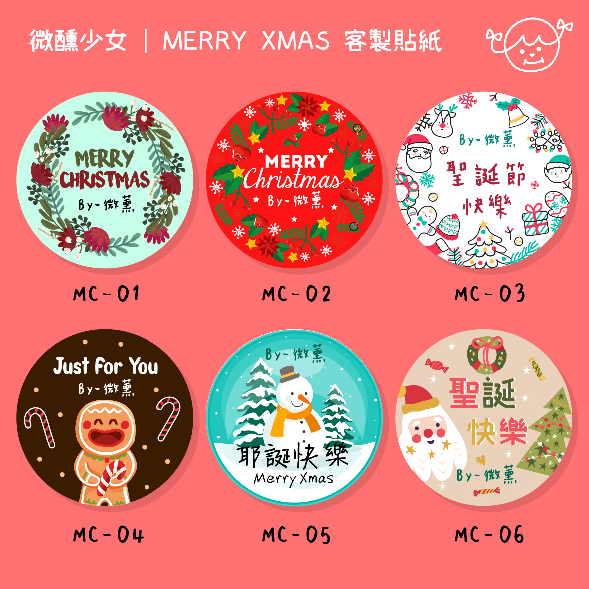 客製｜公版貼紙｜聖誕貼紙