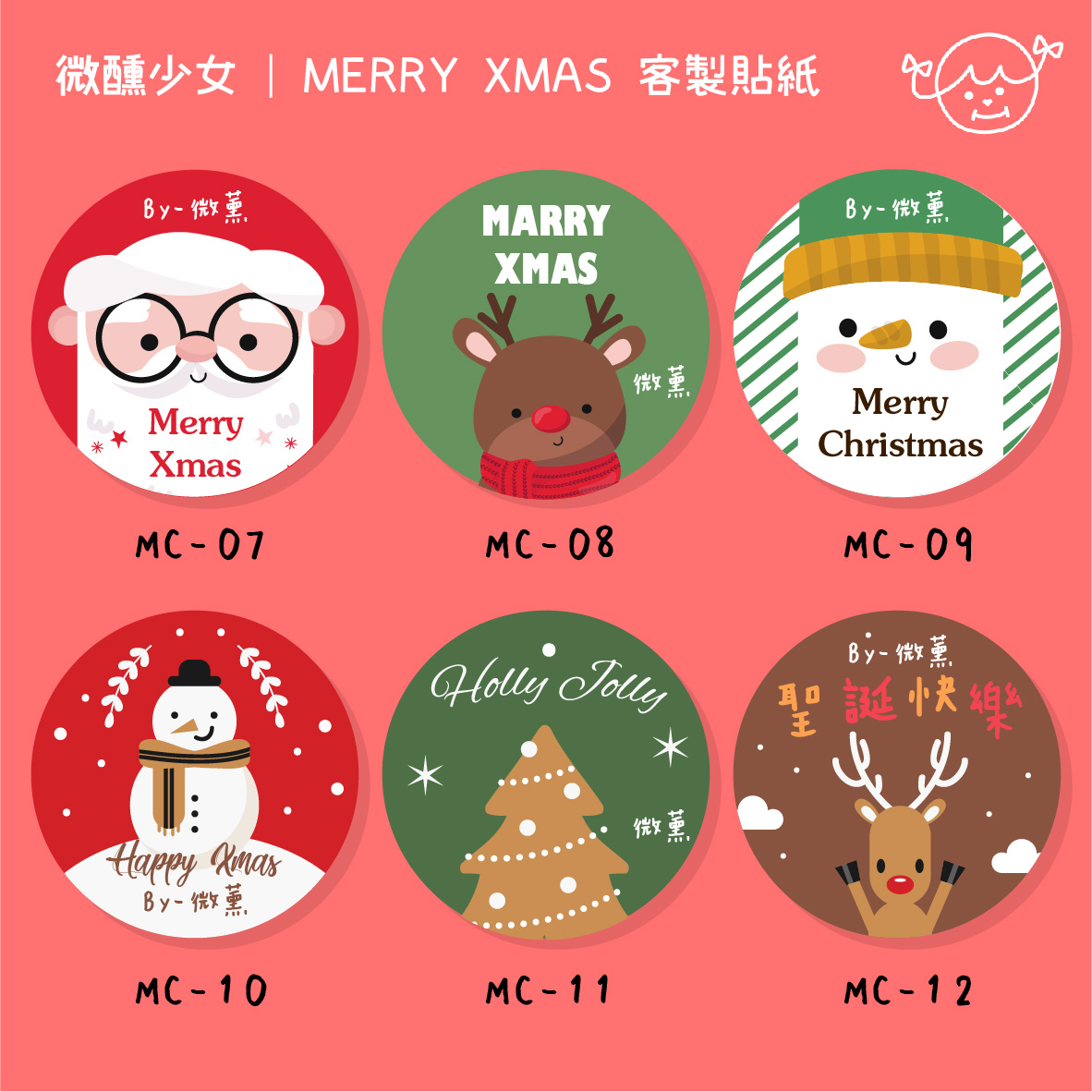 客製｜公版貼紙｜聖誕貼紙