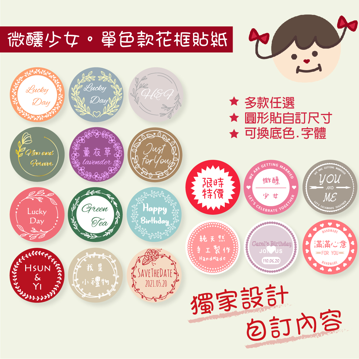 客製｜公版貼紙｜單色花框