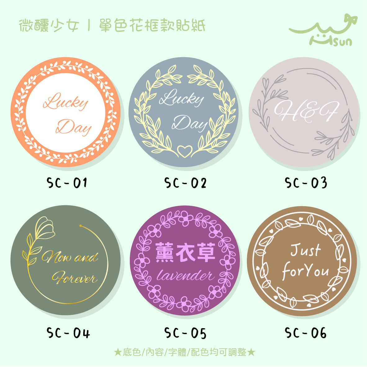 客製｜公版貼紙｜單色花框