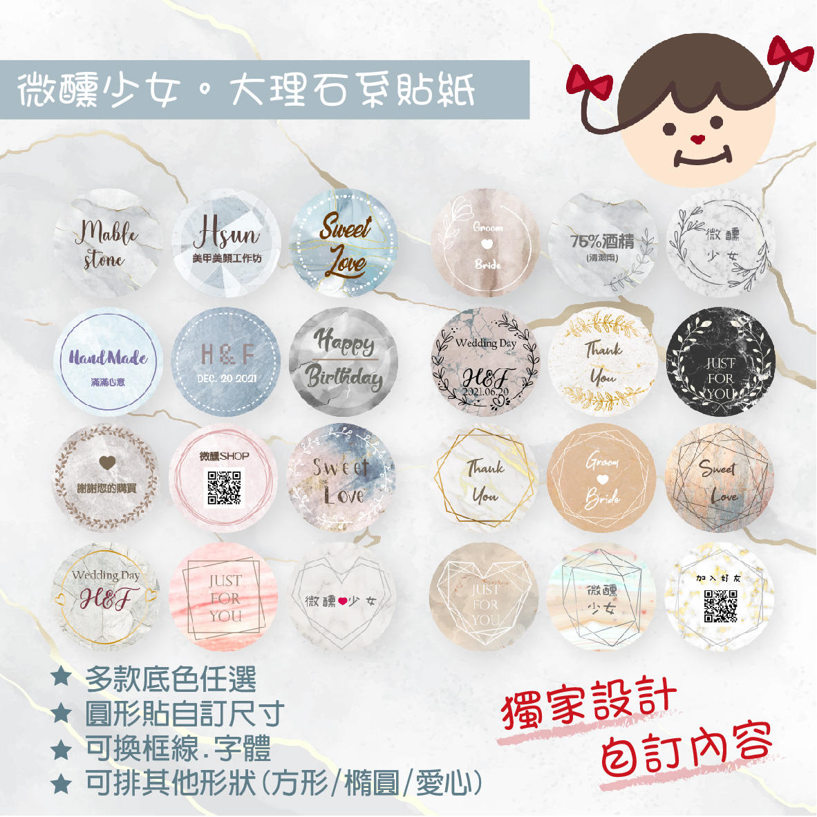 客製｜公版貼紙｜大理石貼紙