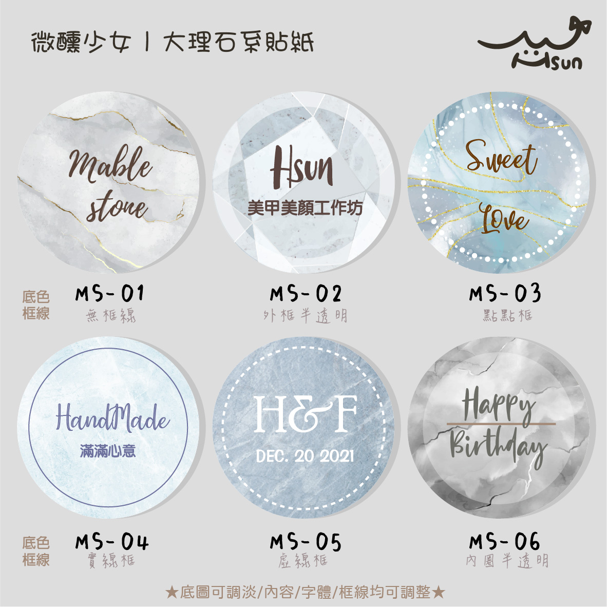 客製｜公版貼紙｜大理石貼紙