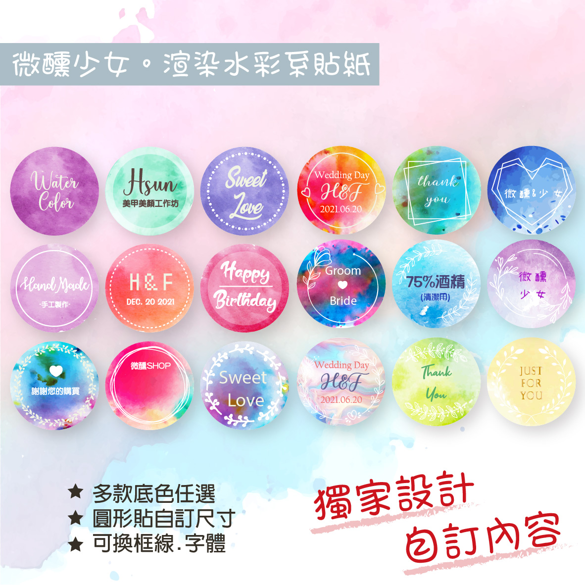 客製｜公版貼紙｜水彩貼紙