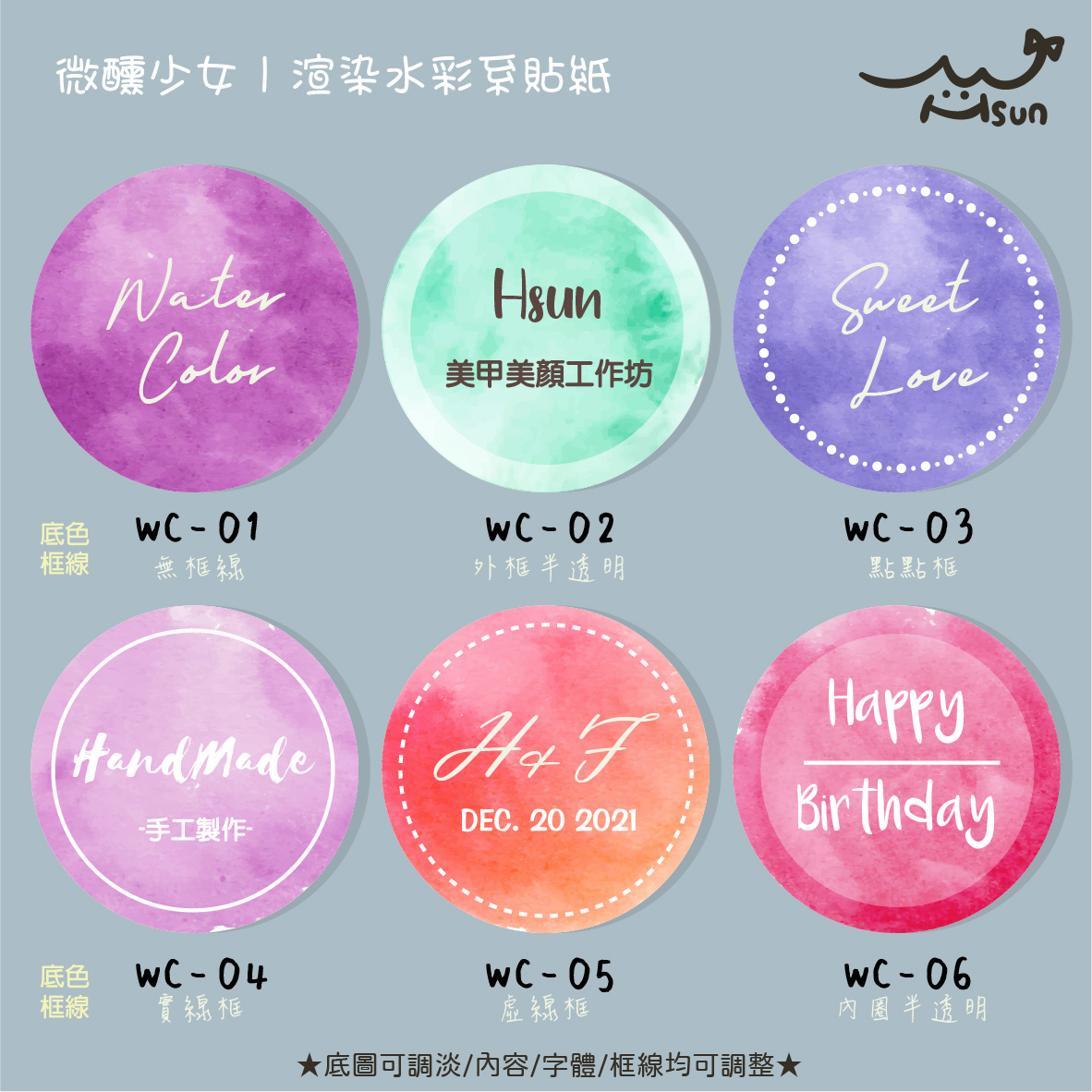 客製｜公版貼紙｜水彩貼紙