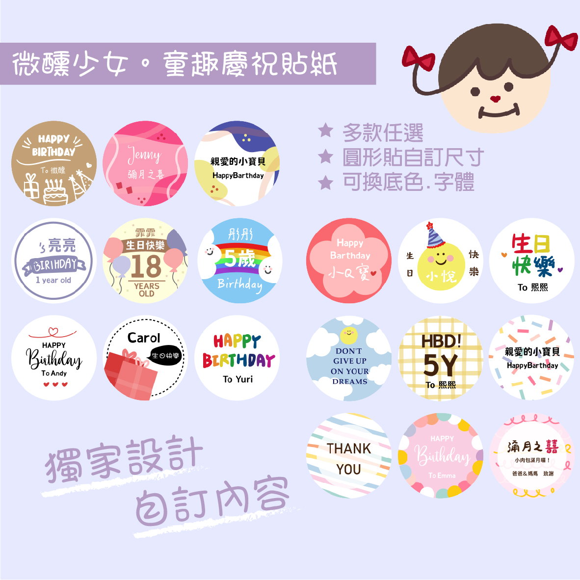 客製｜公版貼紙｜慶祝貼紙
