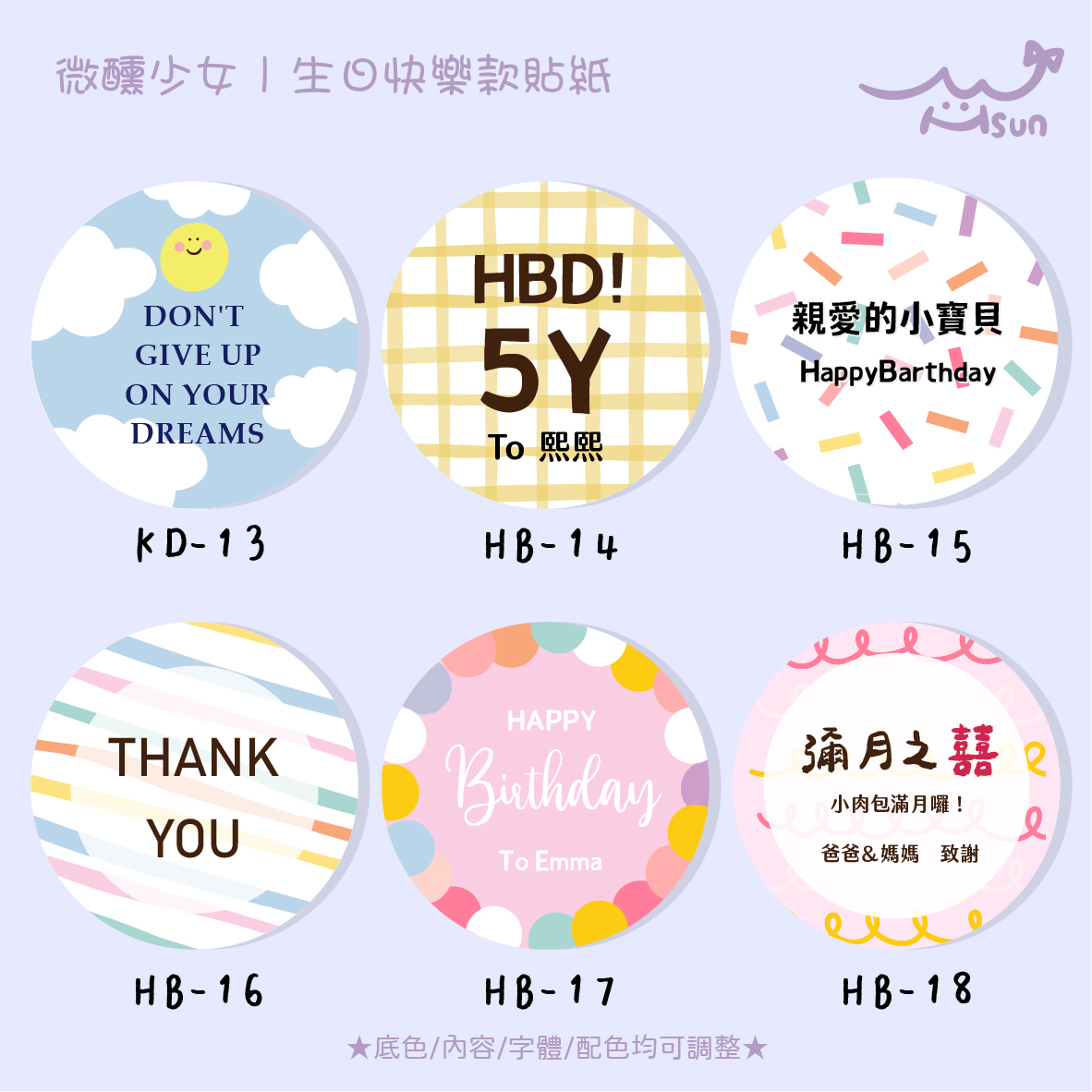 客製｜公版貼紙｜慶祝貼紙