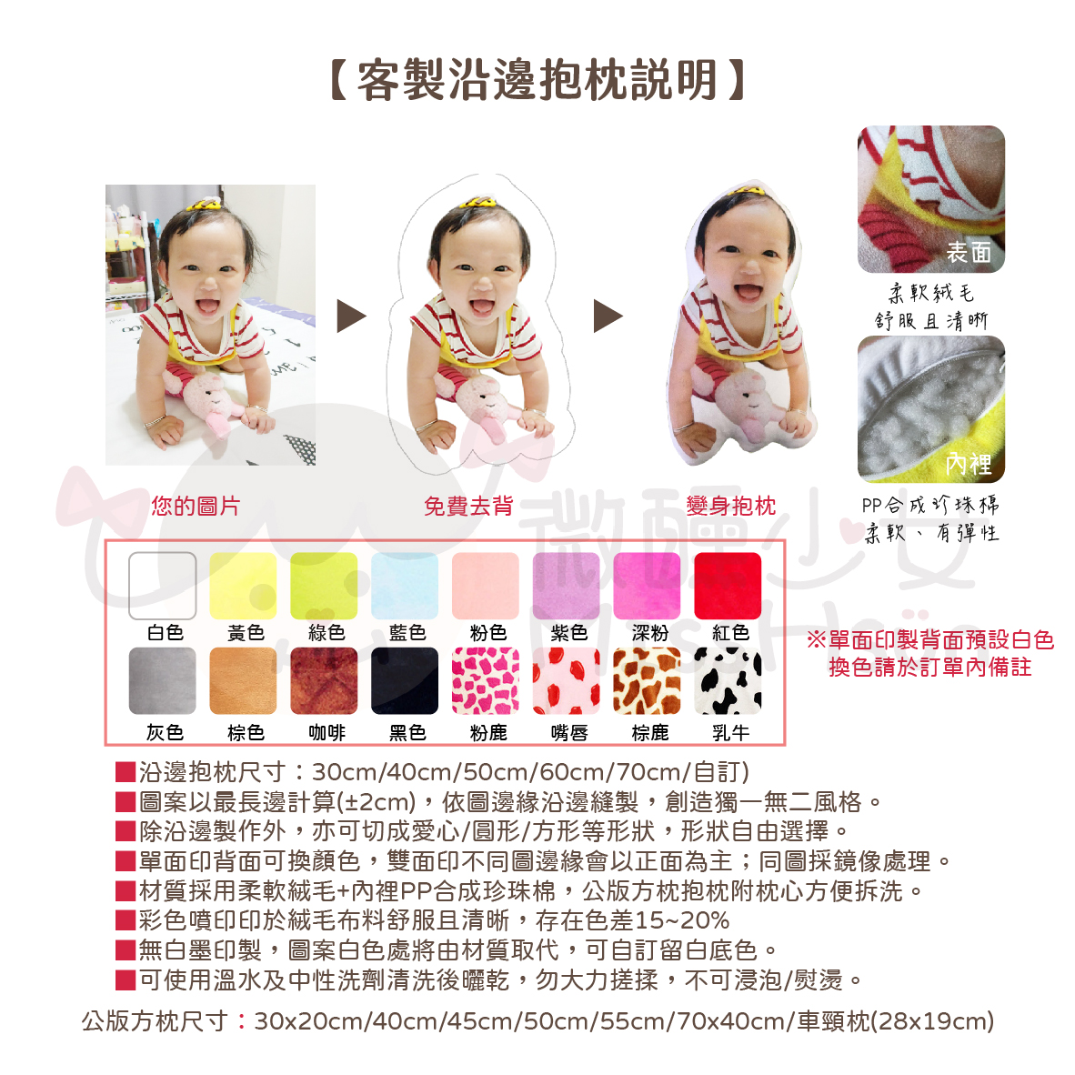 客製｜延邊造型抱枕