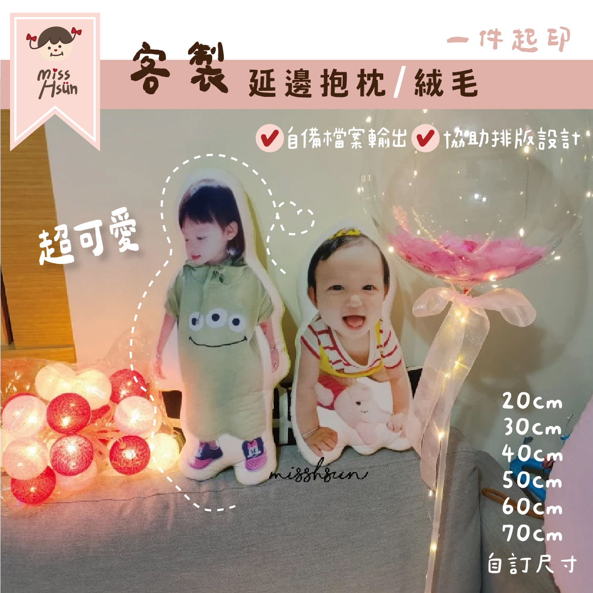 客製｜延邊造型抱枕