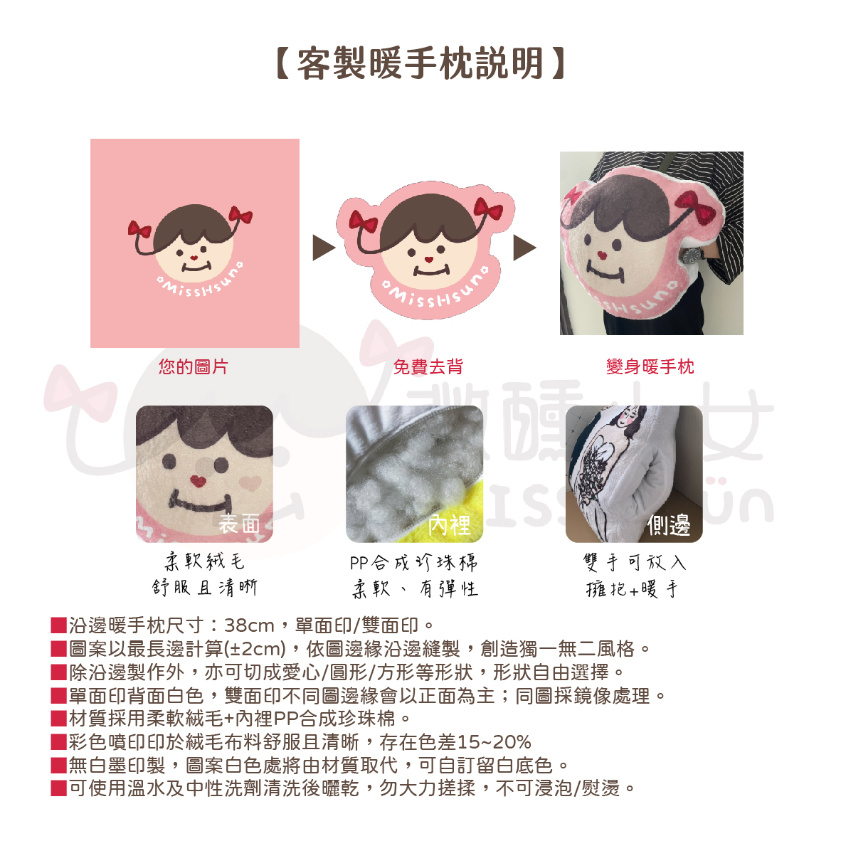 客製｜暖手枕