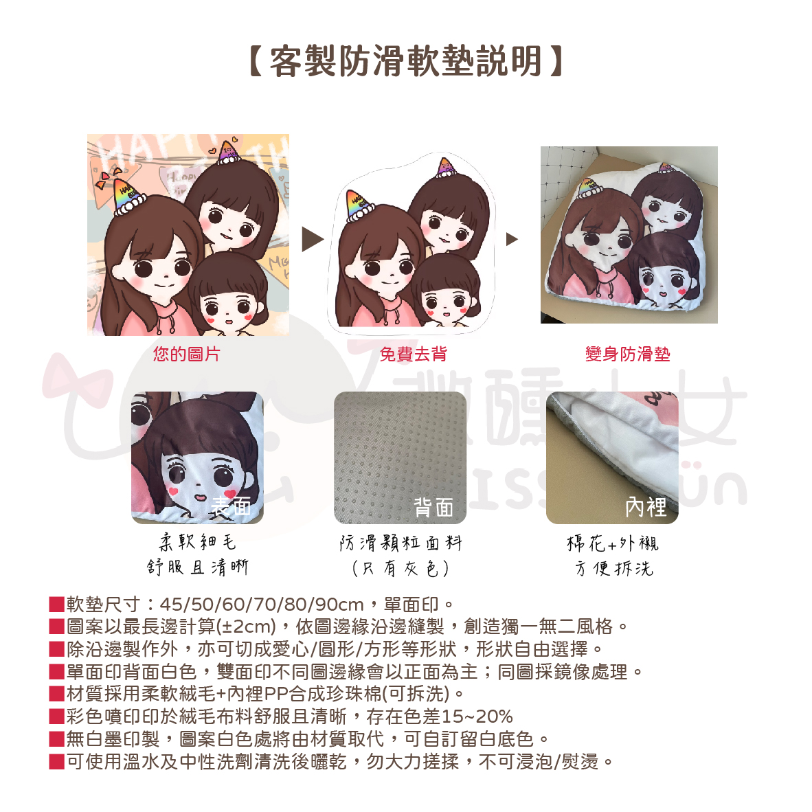 客製｜防滑軟墊
