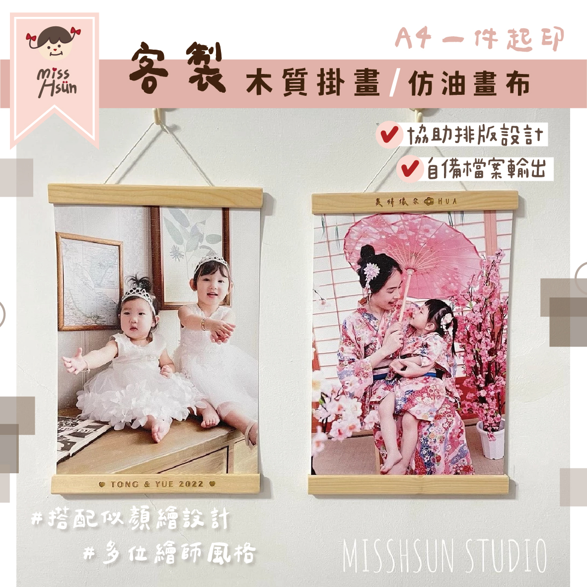 客製｜木質掛畫