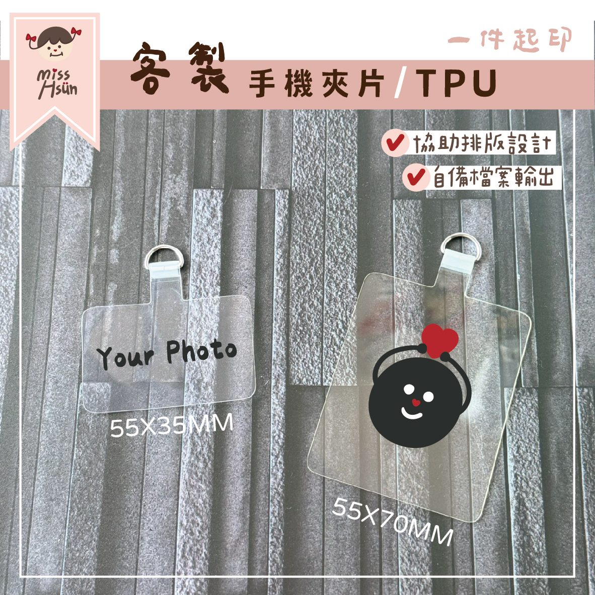 客製｜手機夾片