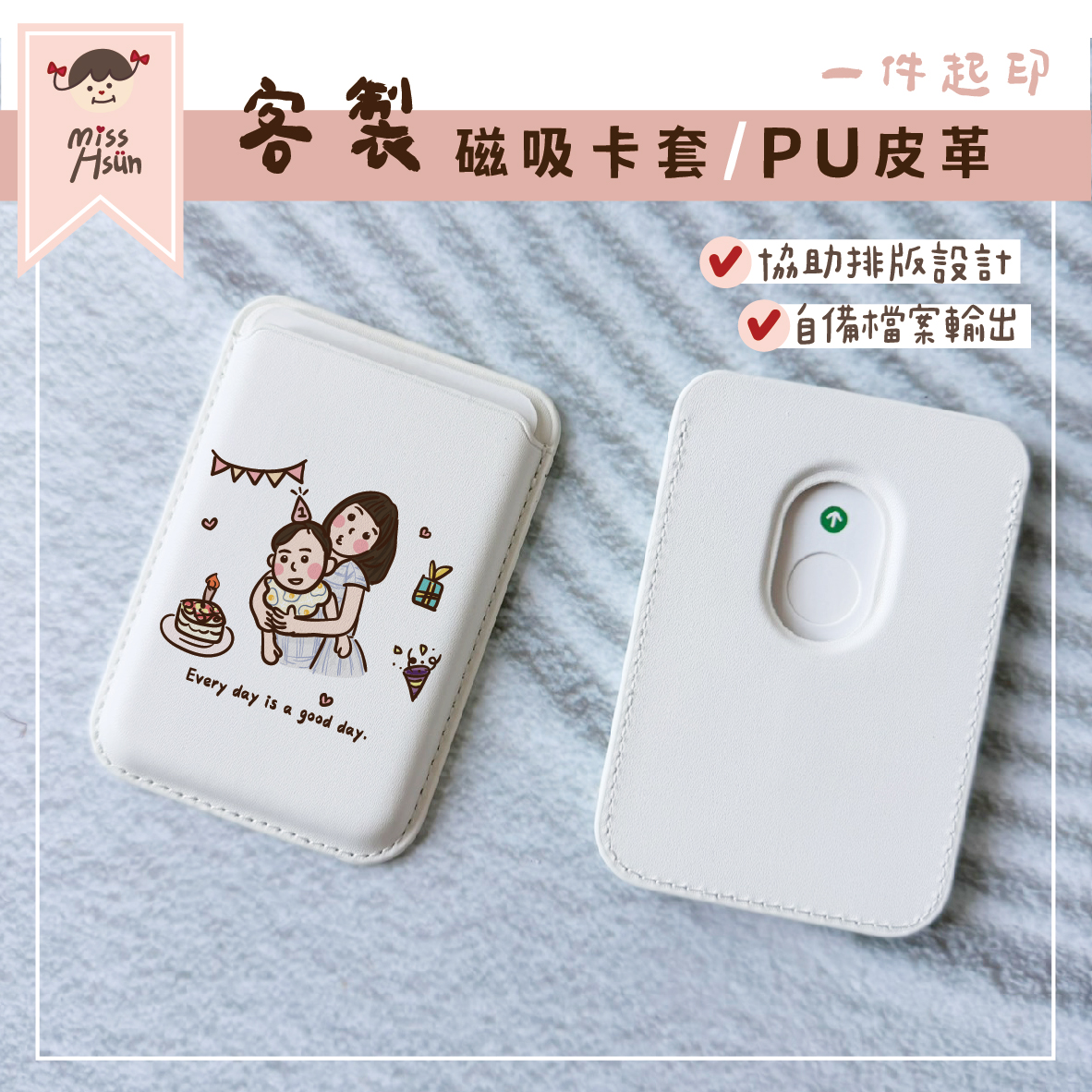 客製｜皮革磁吸卡套