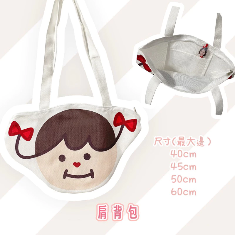 客製｜造型肩背包