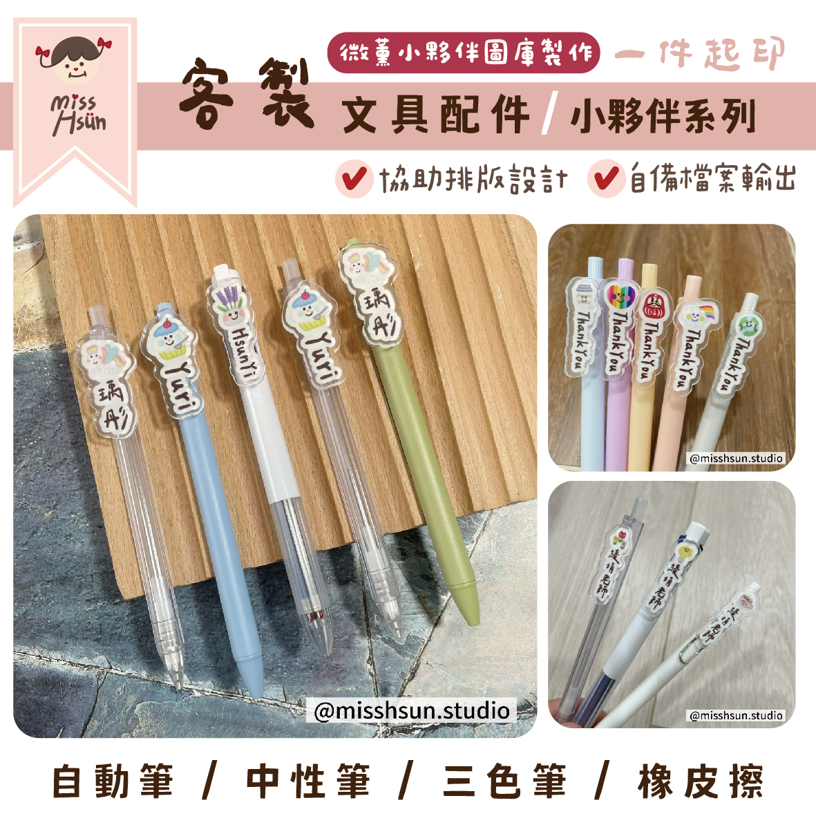 客製｜小夥伴｜壓克力筆