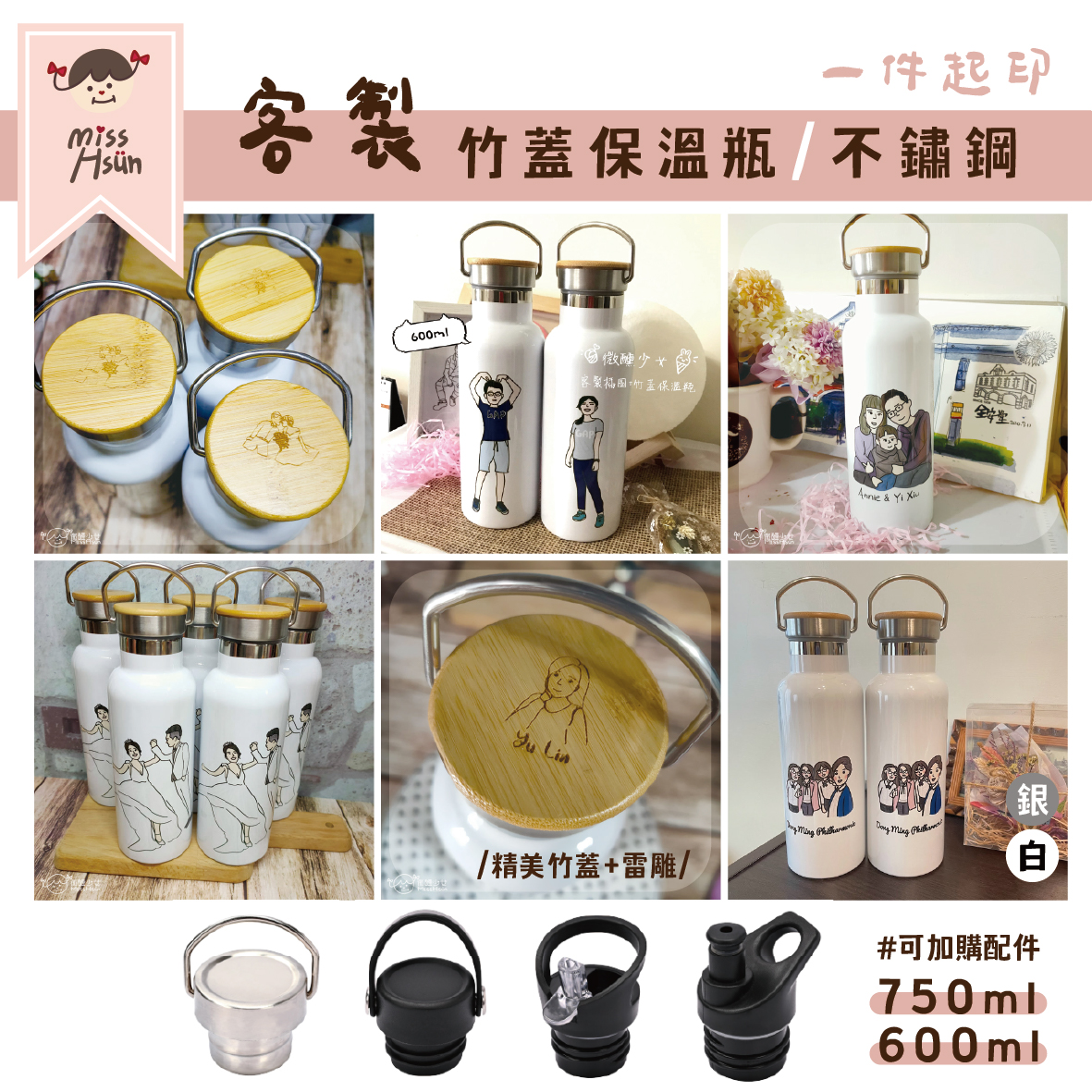 客製|竹蓋保溫瓶