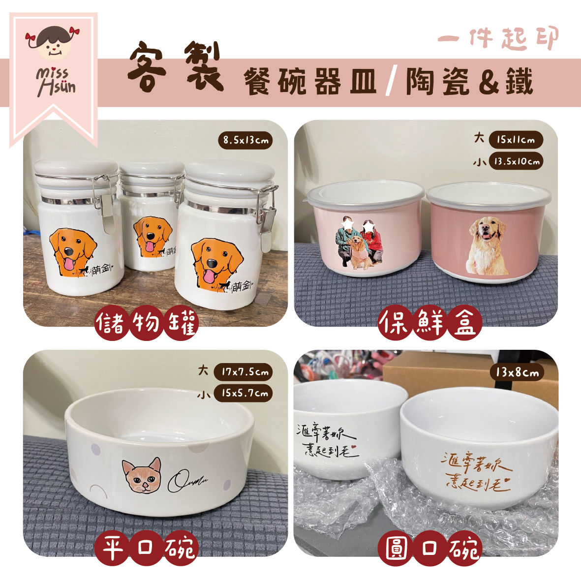 客製｜陶瓷碗、儲物罐、保鮮盒