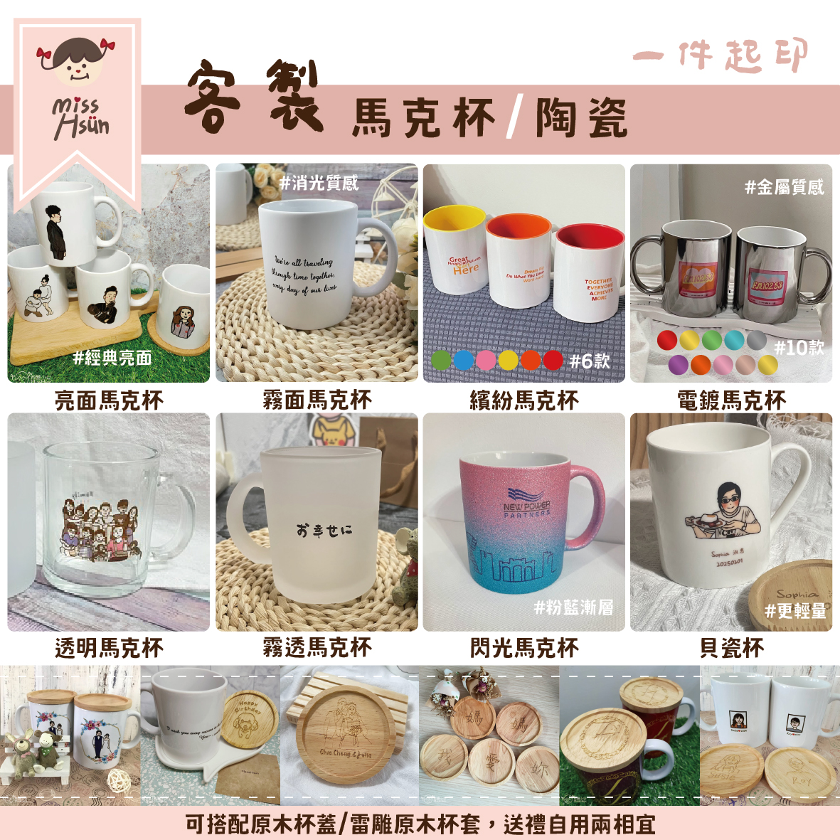 客製｜陶瓷/玻璃 馬克杯