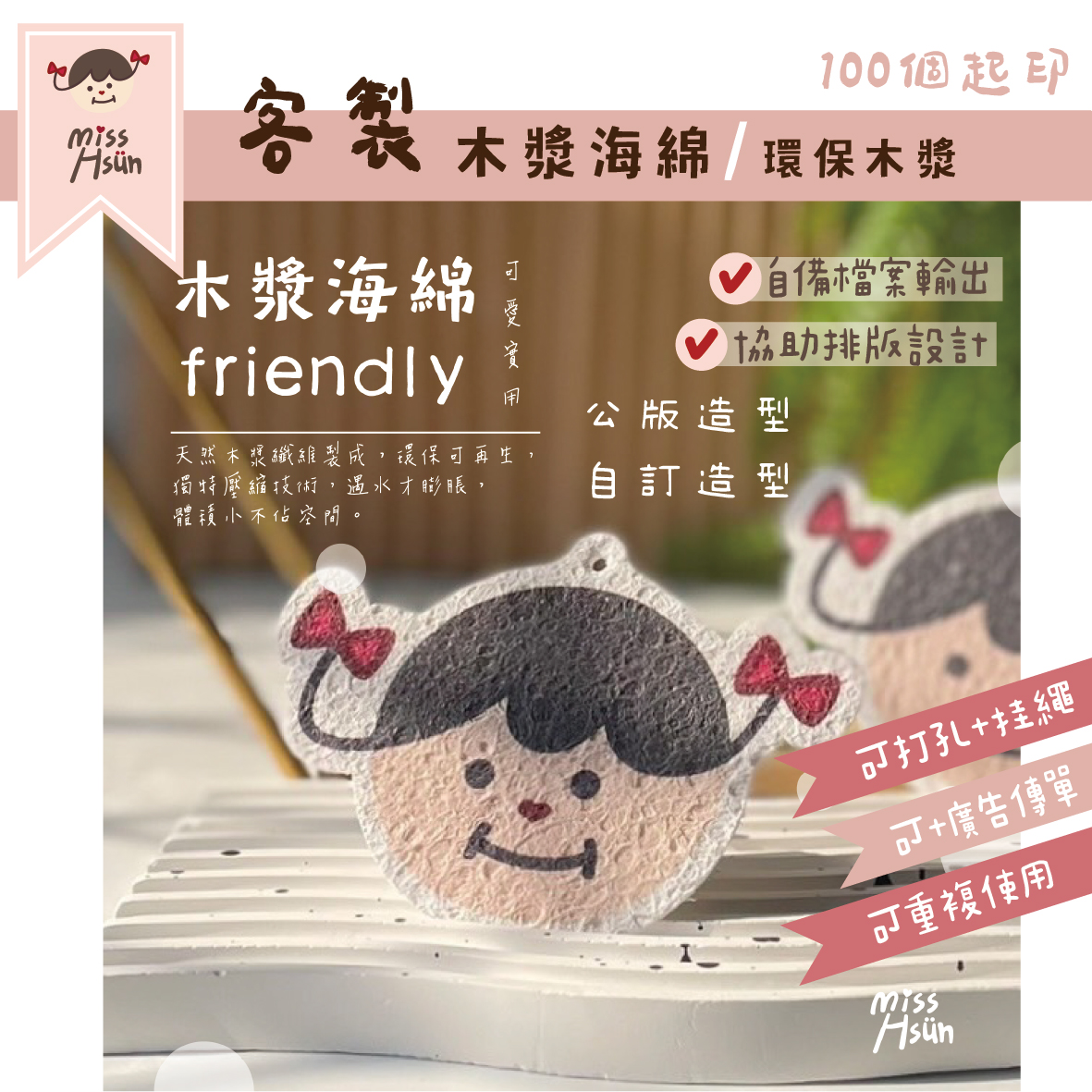 客製｜木漿海綿