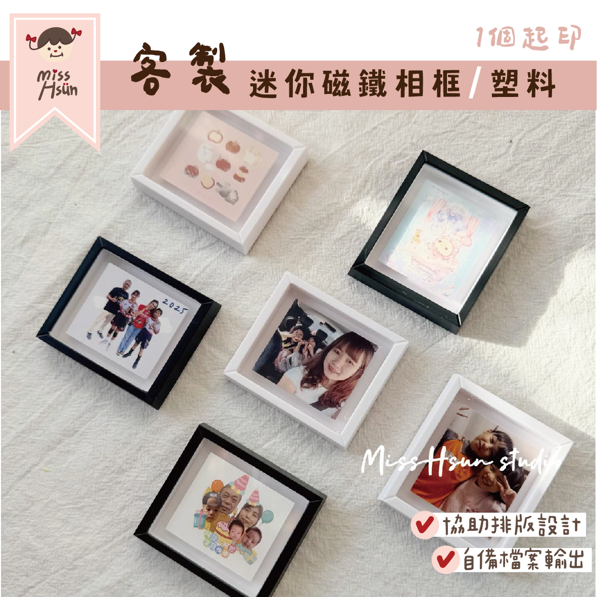 客製｜迷你磁鐵相框