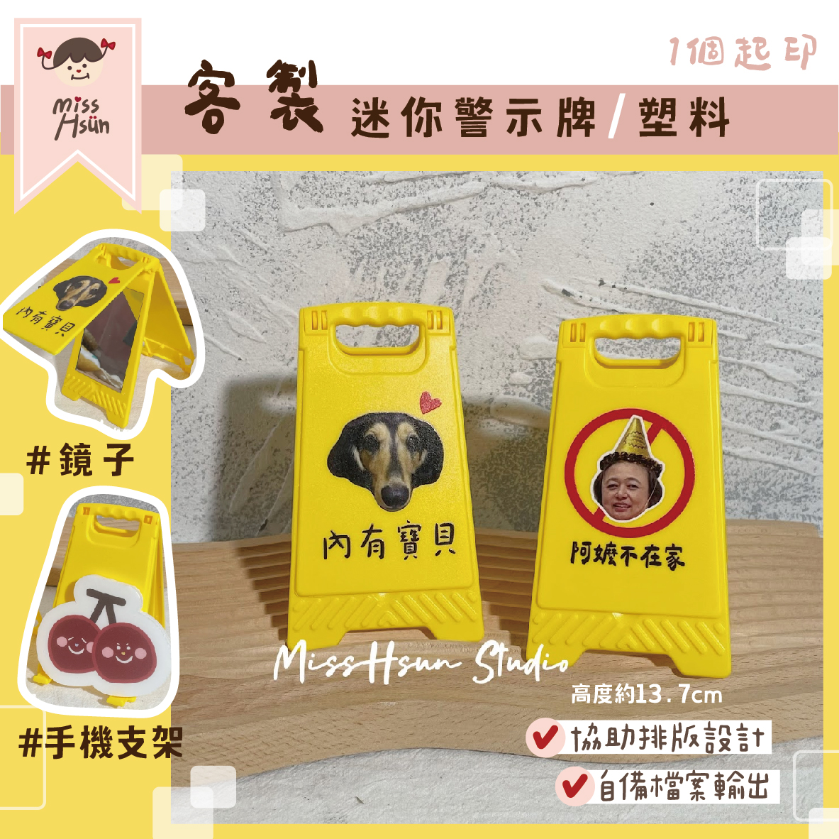 客製｜迷你警示牌