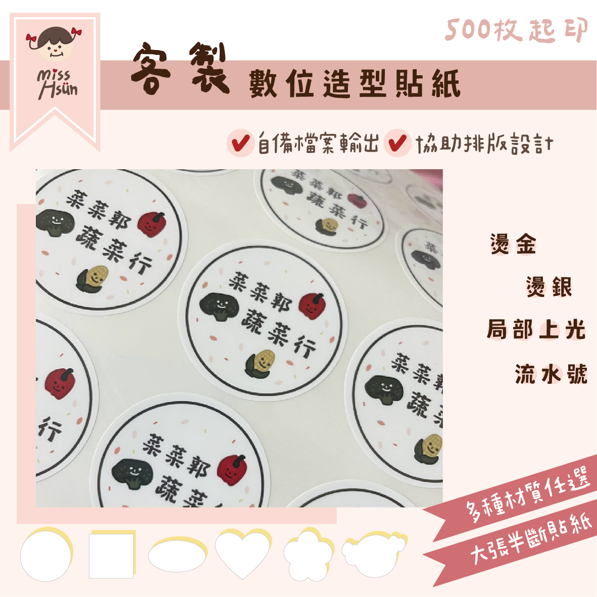 客製｜數位貼紙